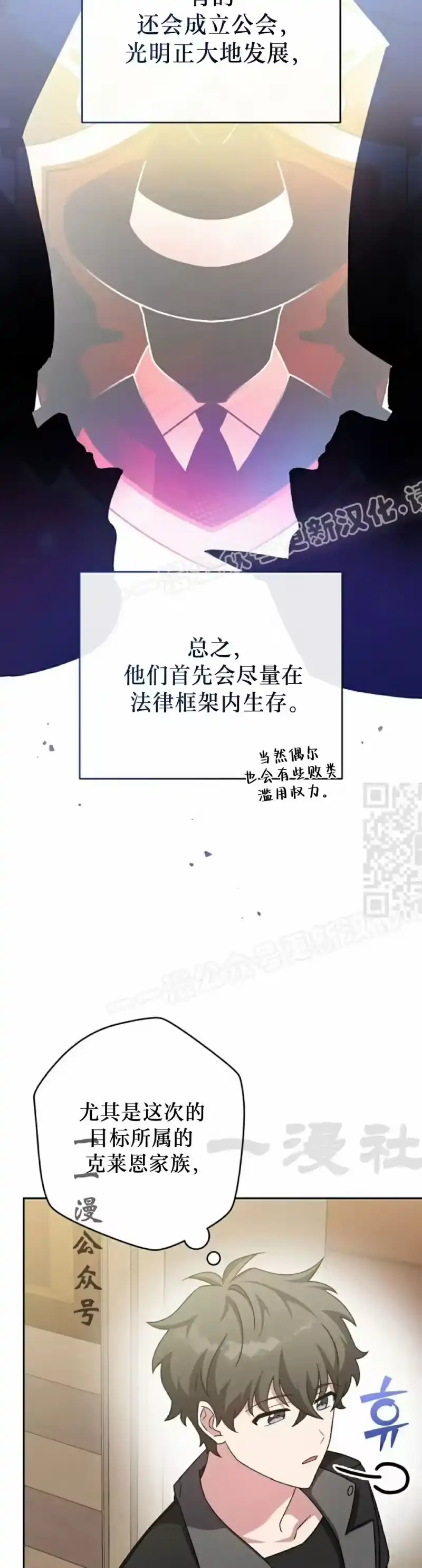 小说里的叛逆路人甲_h 第103话 第27页