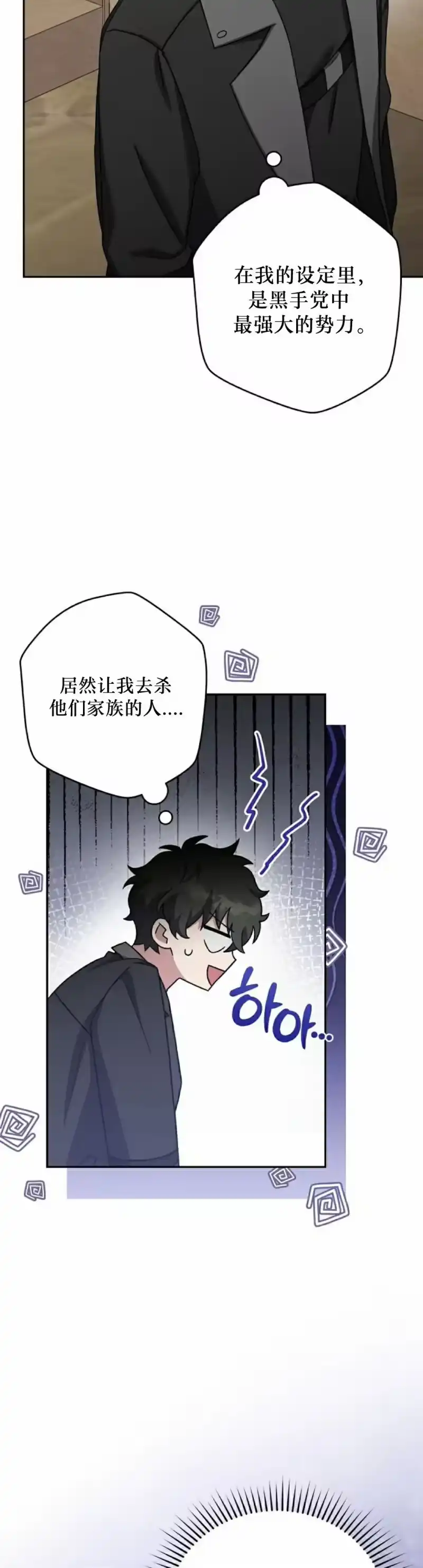 小说里的叛逆路人甲_h 第103话 第28页
