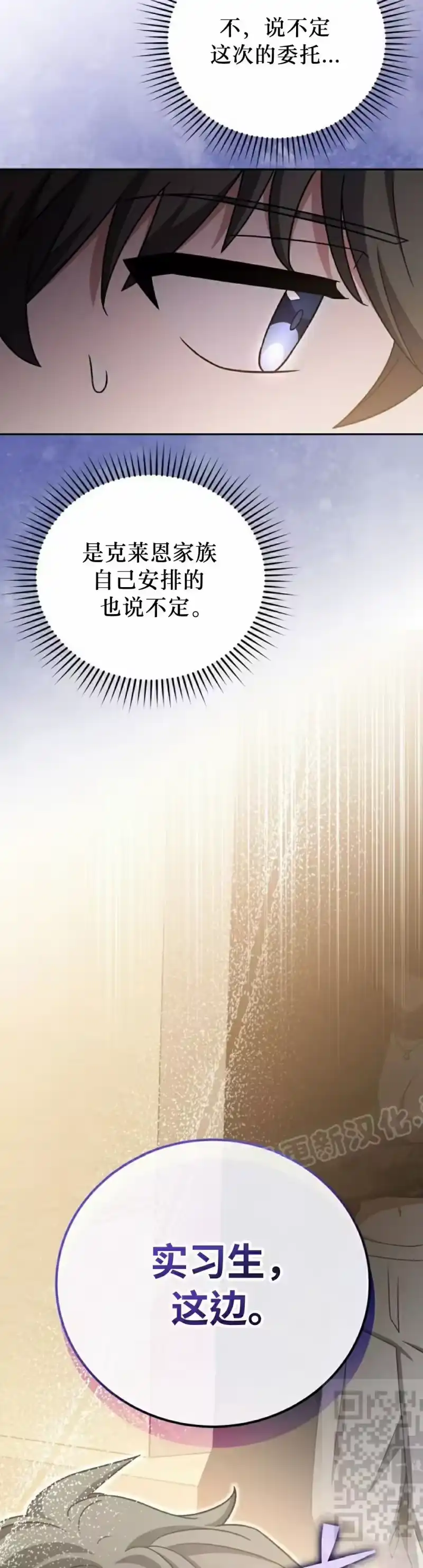 小说里的叛逆路人甲_h 第103话 第29页