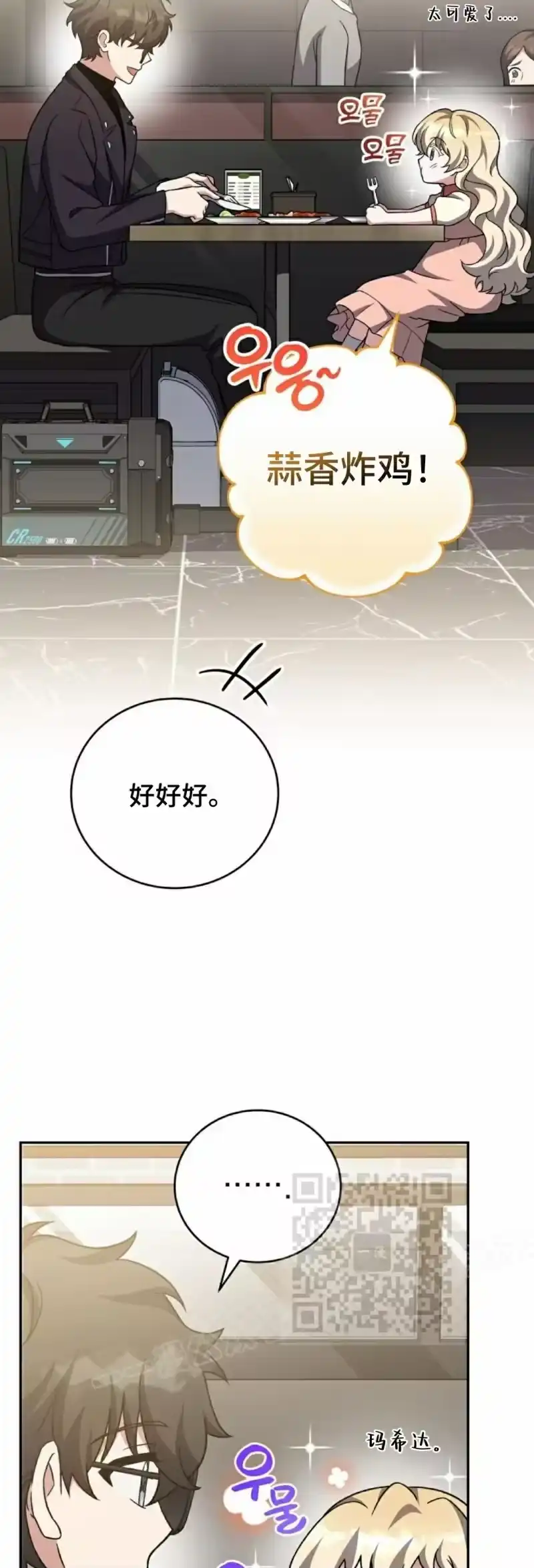 小说里的叛逆路人甲_h 第103话 第3页