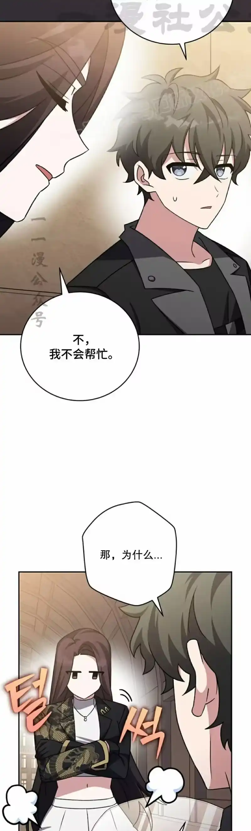 小说里的叛逆路人甲_h 第103话 第34页