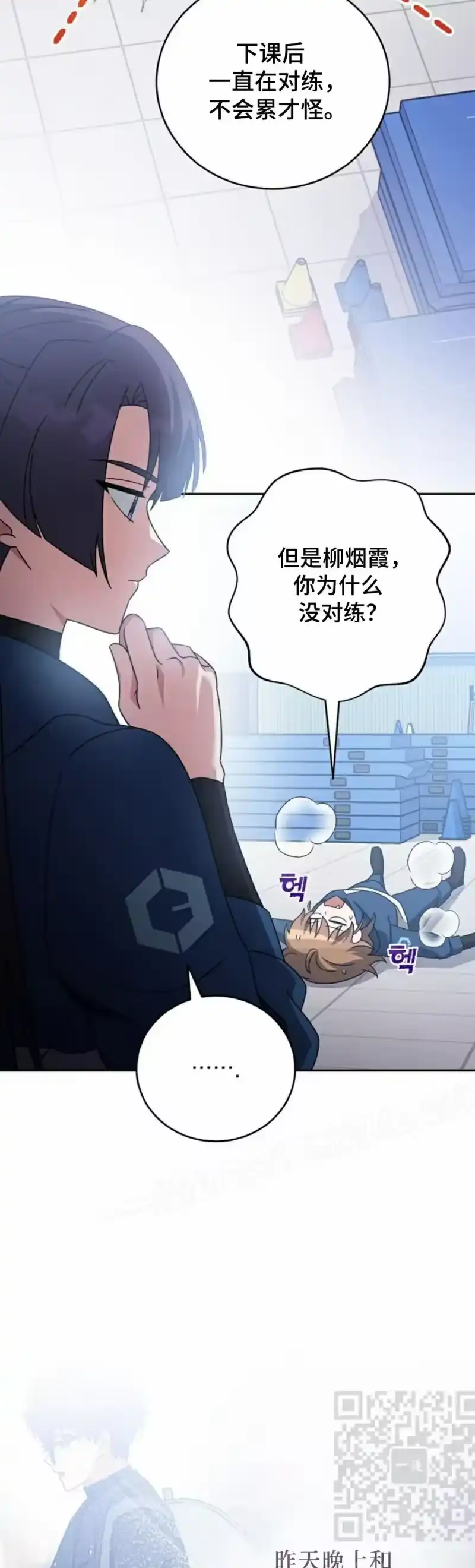 小说里的叛逆路人甲_h 第103话 第39页