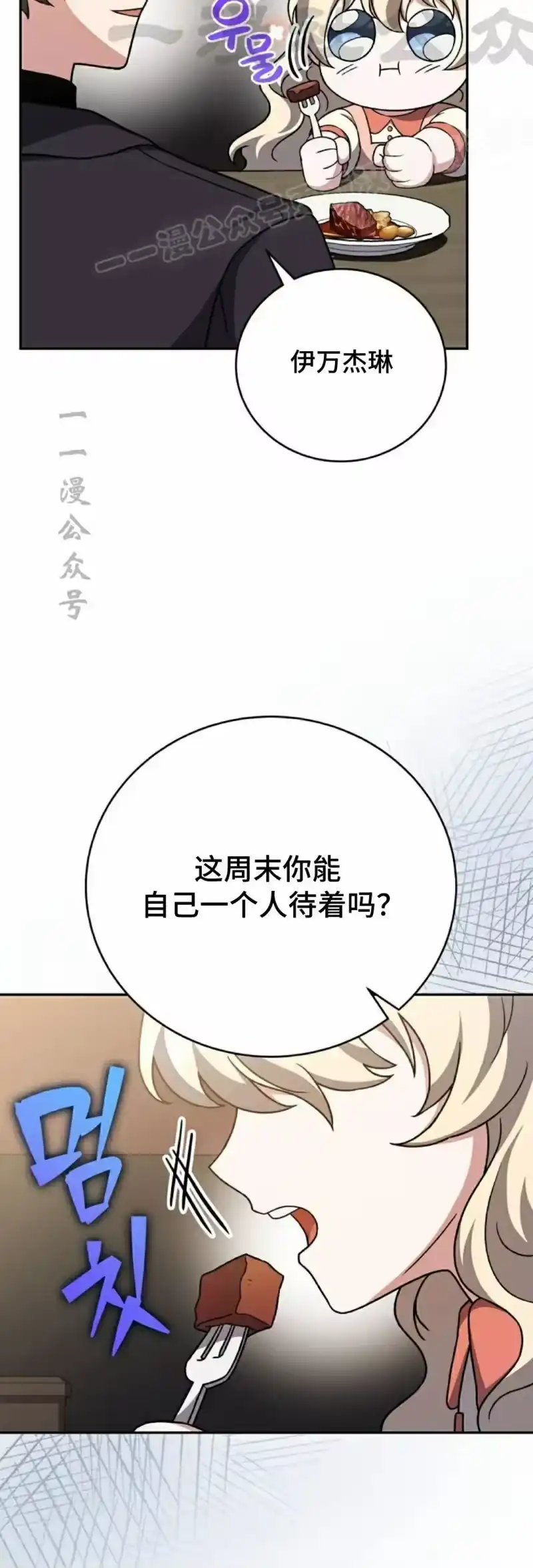小说里的叛逆路人甲_h 第103话 第4页