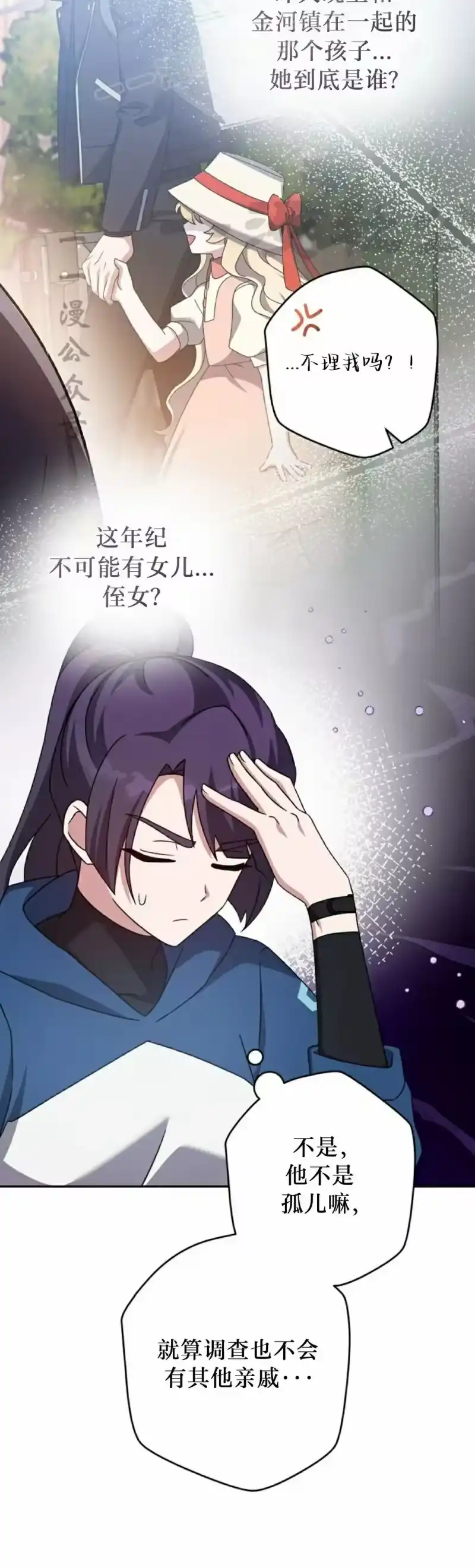 小说里的叛逆路人甲_h 第103话 第40页