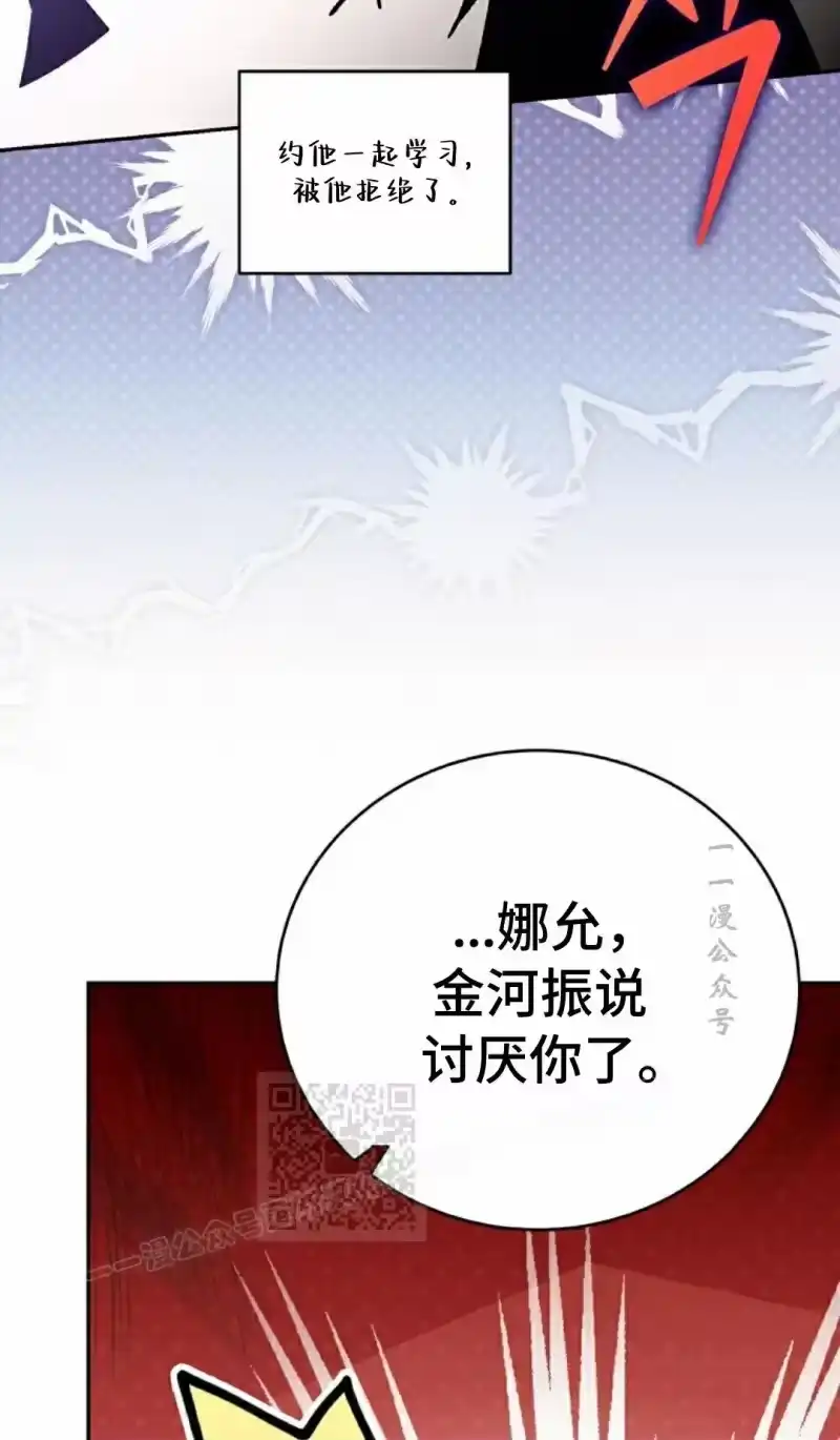 小说里的叛逆路人甲_h 第103话 第43页