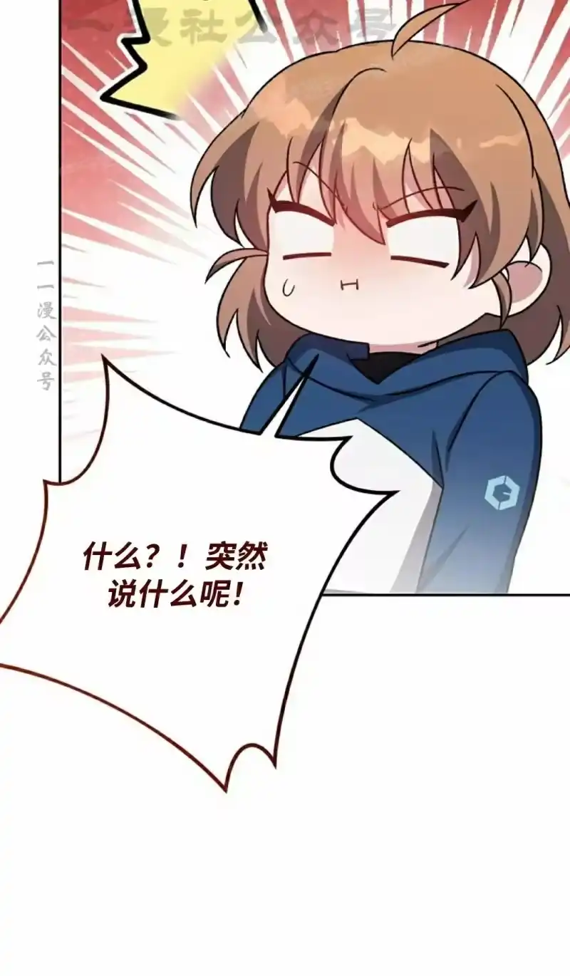 小说里的叛逆路人甲_h 第103话 第44页