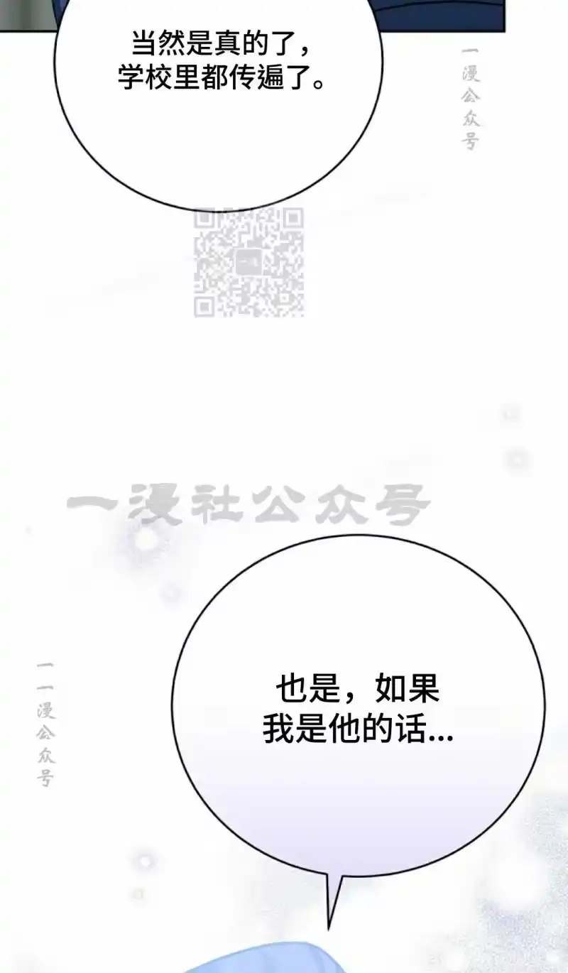 小说里的叛逆路人甲_h 第103话 第46页