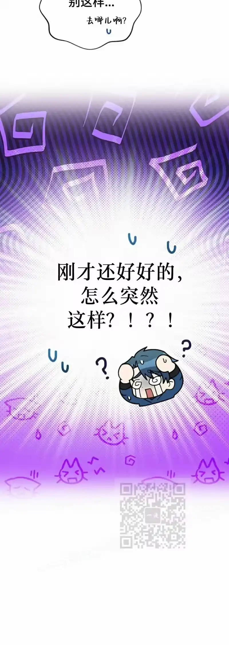 小说里的叛逆路人甲_h 第103话 第53页