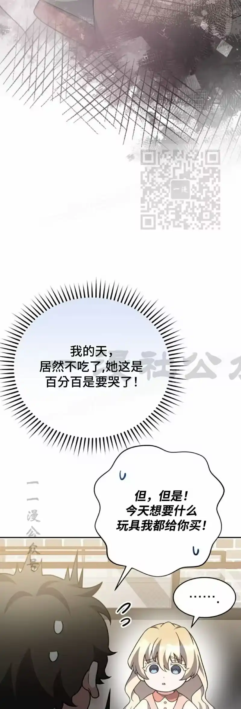 小说里的叛逆路人甲_h 第103话 第6页