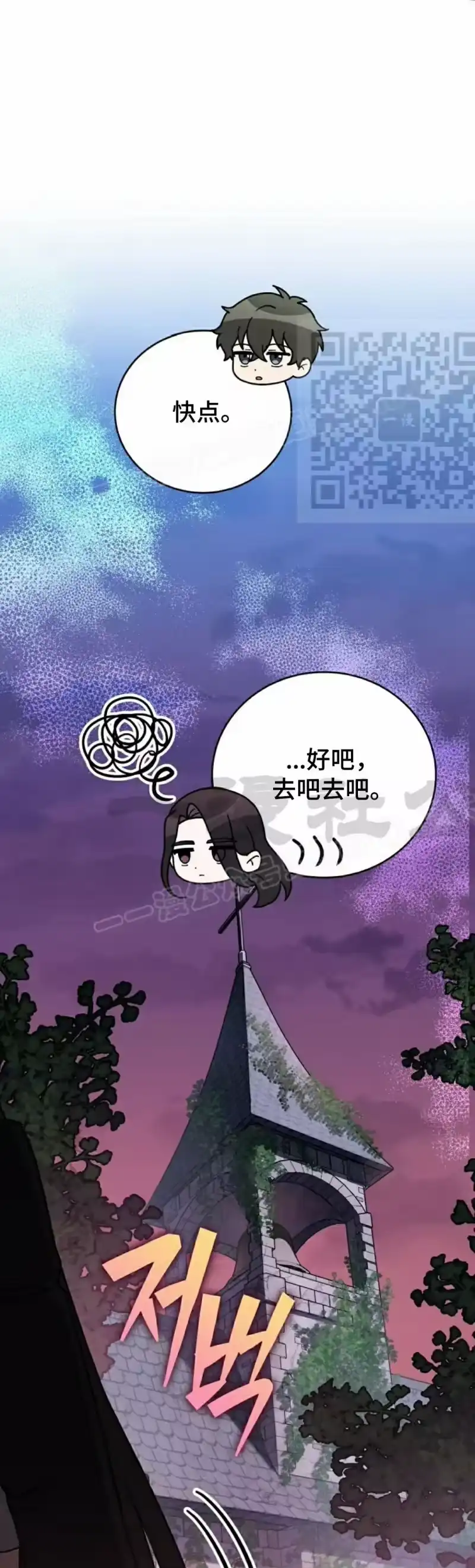 小说里的叛逆路人甲_h 第103话 第66页