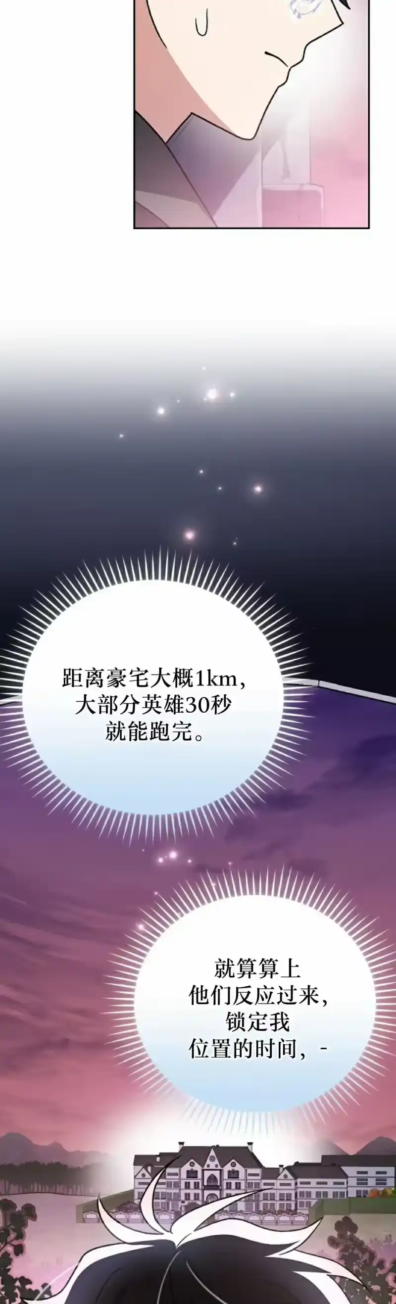 小说里的叛逆路人甲_h 第103话 第68页