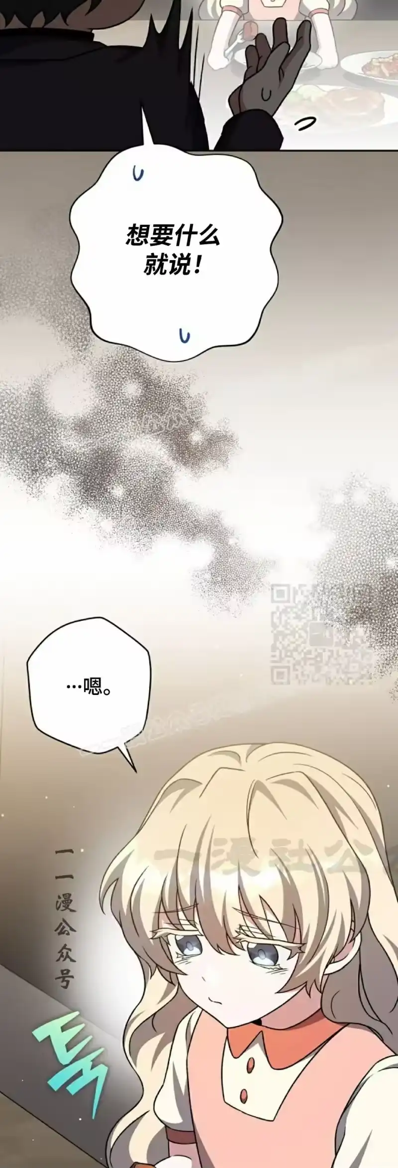 小说里的叛逆路人甲_h 第103话 第7页