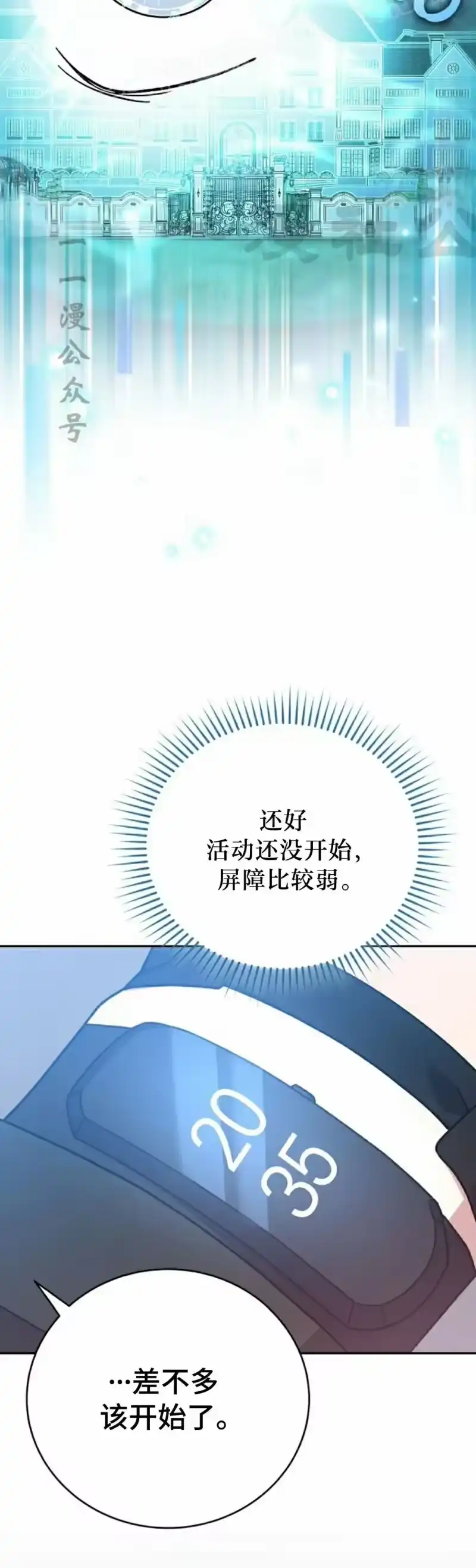 小说里的叛逆路人甲_h 第103话 第70页