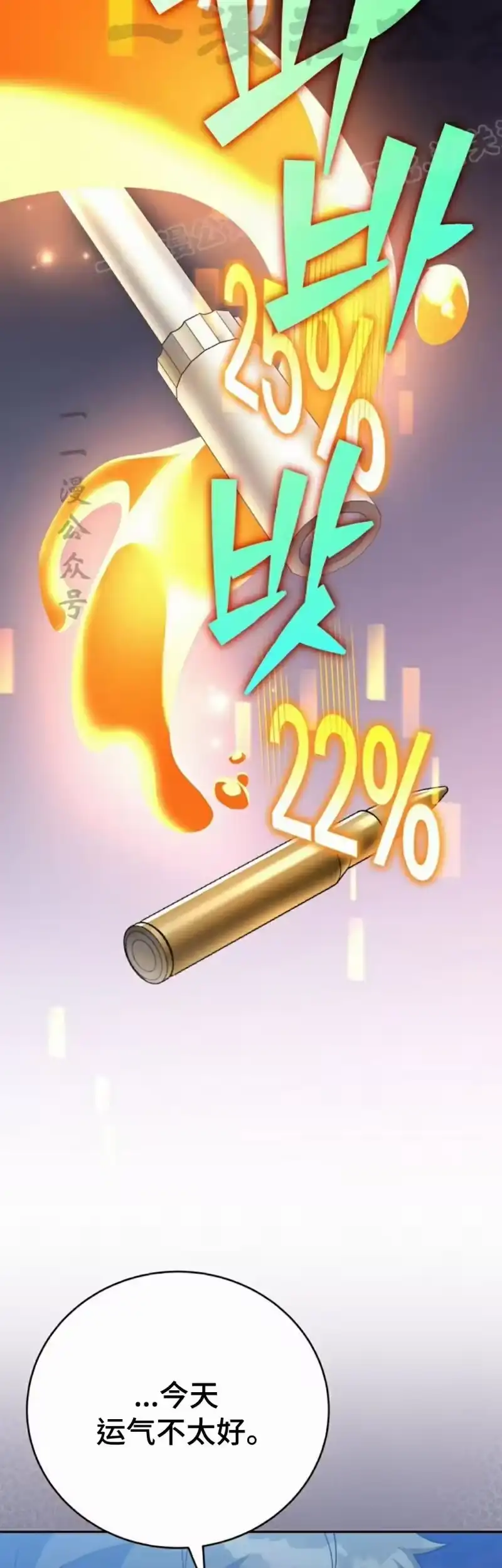 小说里的叛逆路人甲_h 第103话 第74页