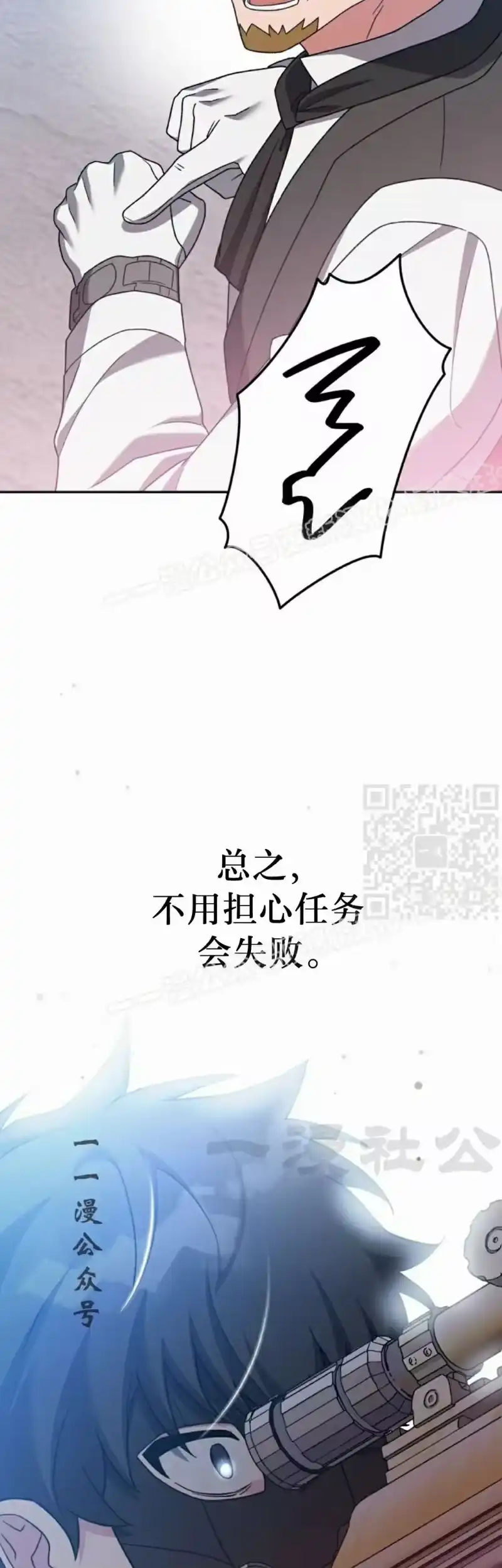 小说里的叛逆路人甲_h 第103话 第77页
