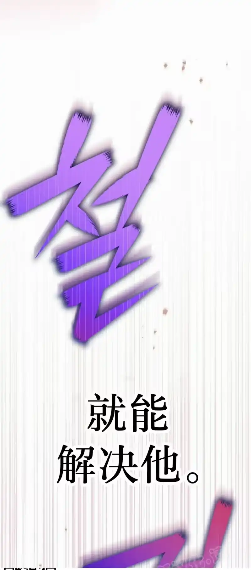 小说里的叛逆路人甲_h 第103话 第79页