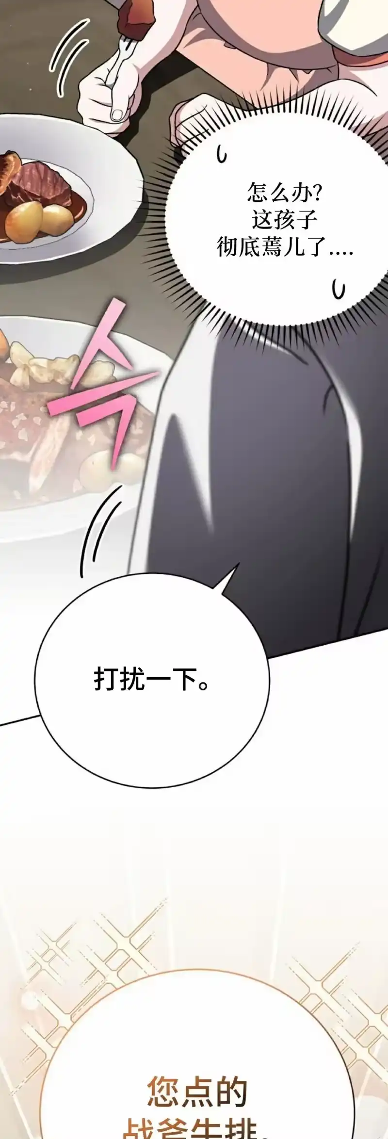 小说里的叛逆路人甲_h 第103话 第8页
