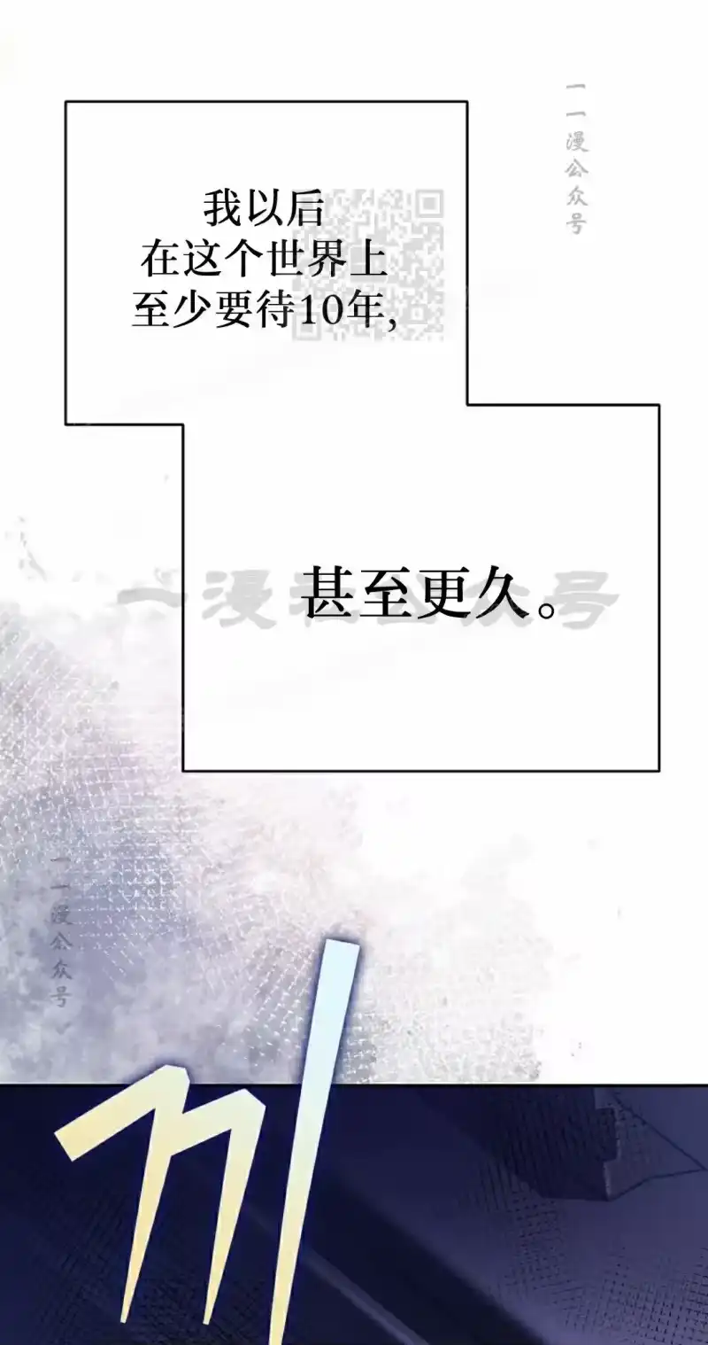 小说里的叛逆路人甲_h 第104话 第11页