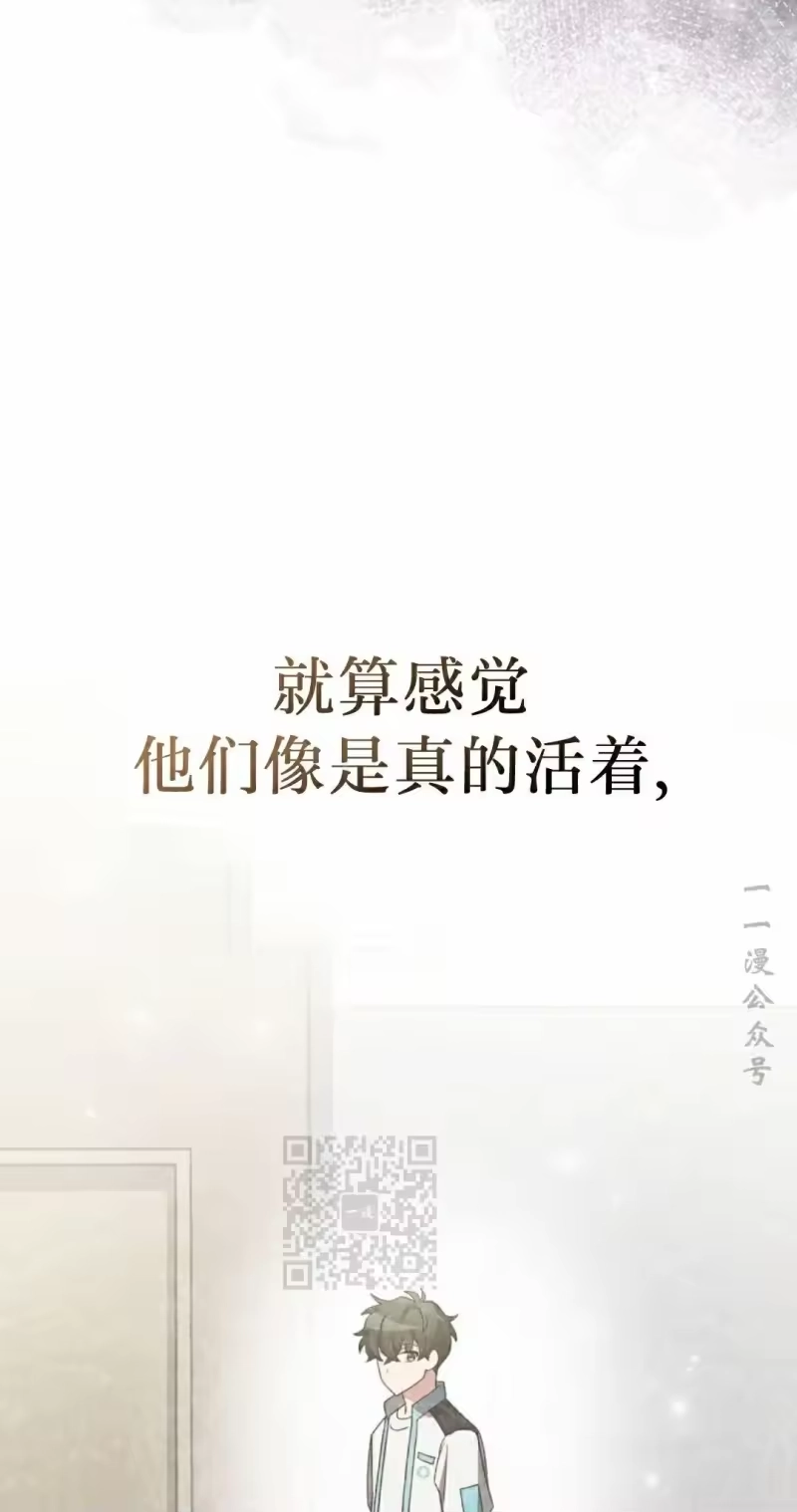 小说里的叛逆路人甲_h 第104话 第13页