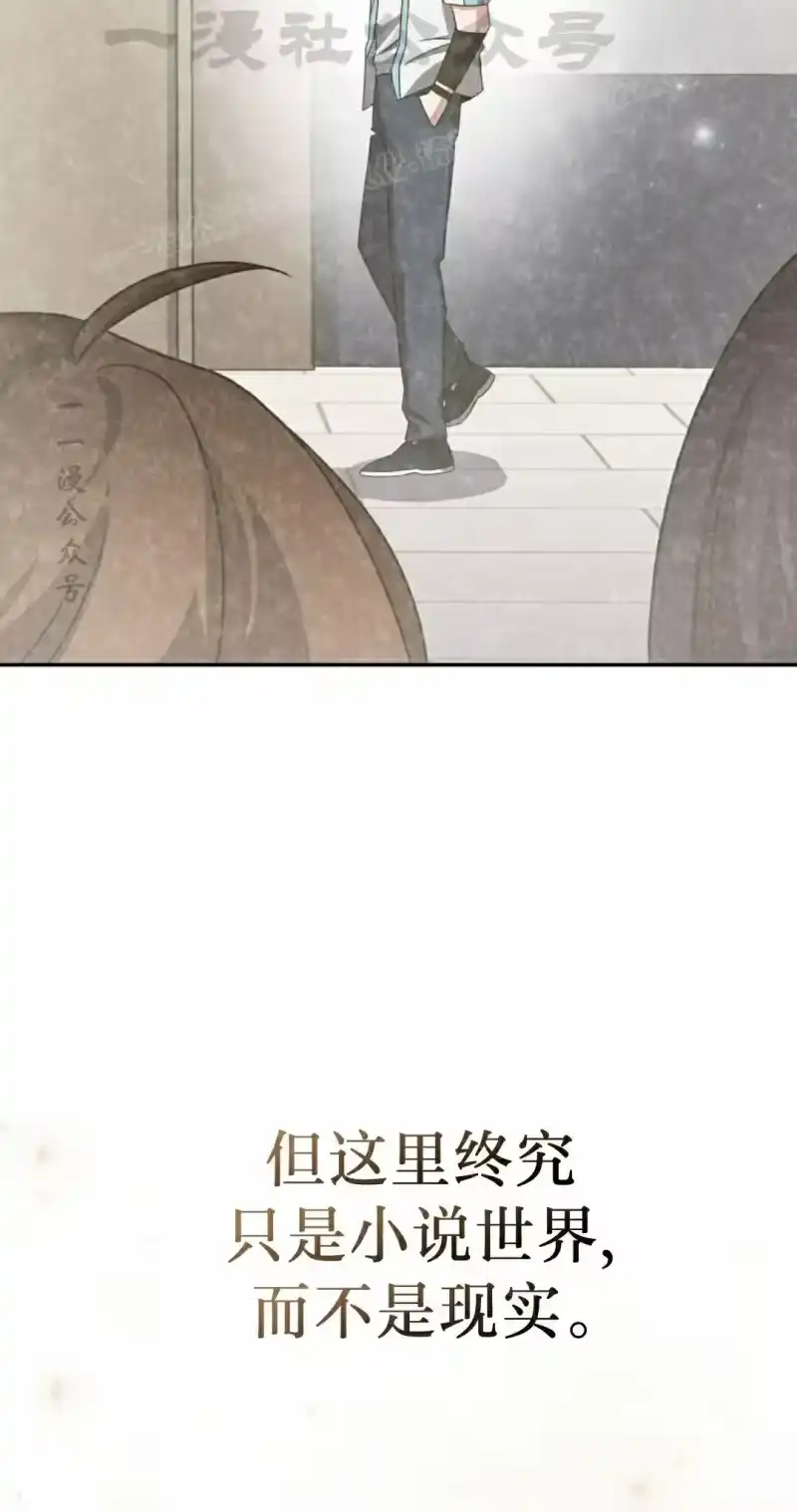 小说里的叛逆路人甲_h 第104话 第14页