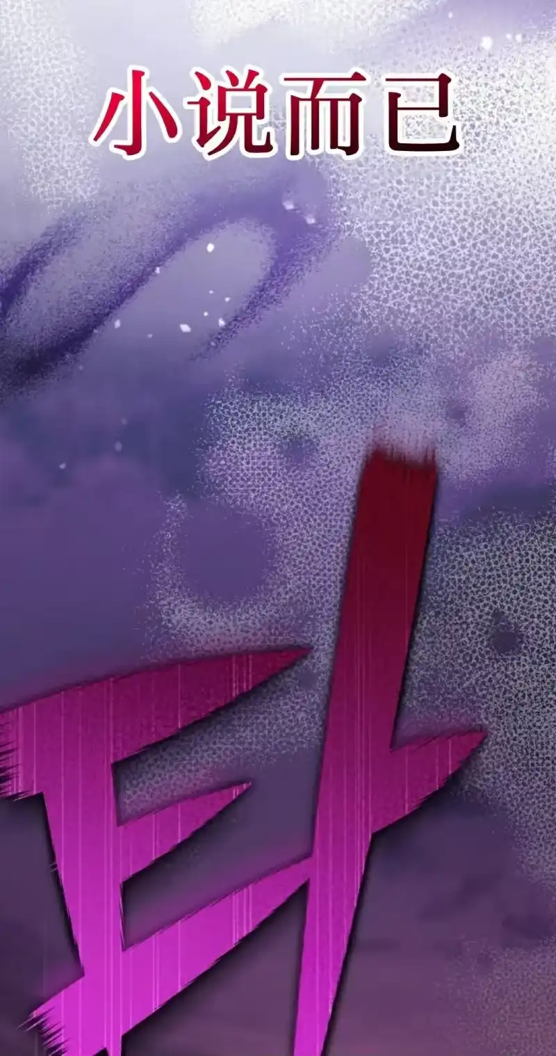 小说里的叛逆路人甲_h 第104话 第18页