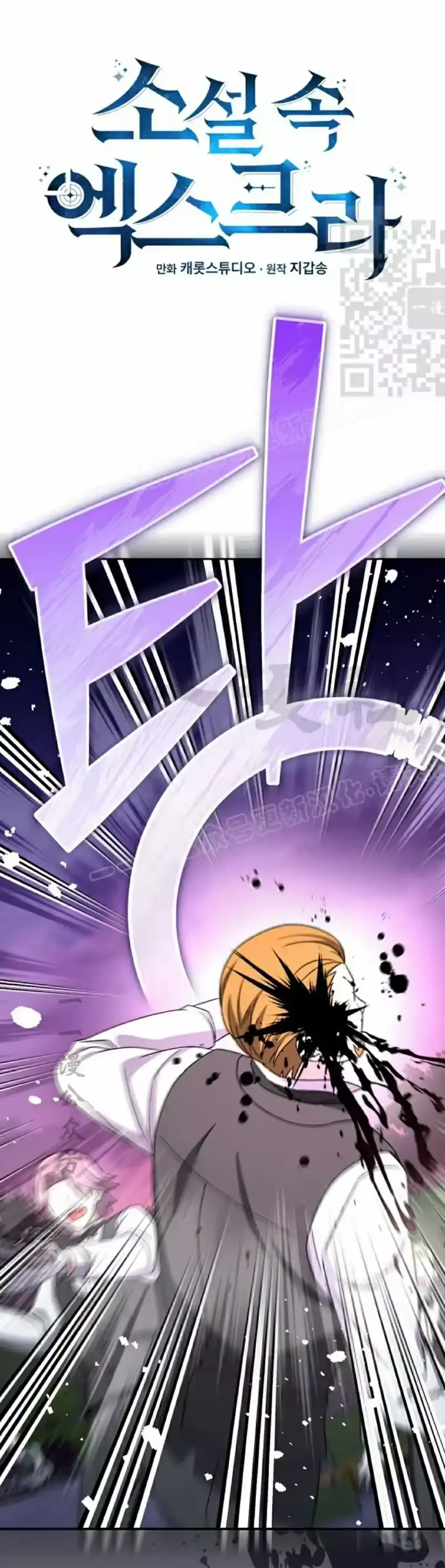 小说里的叛逆路人甲_h 第104话 第21页