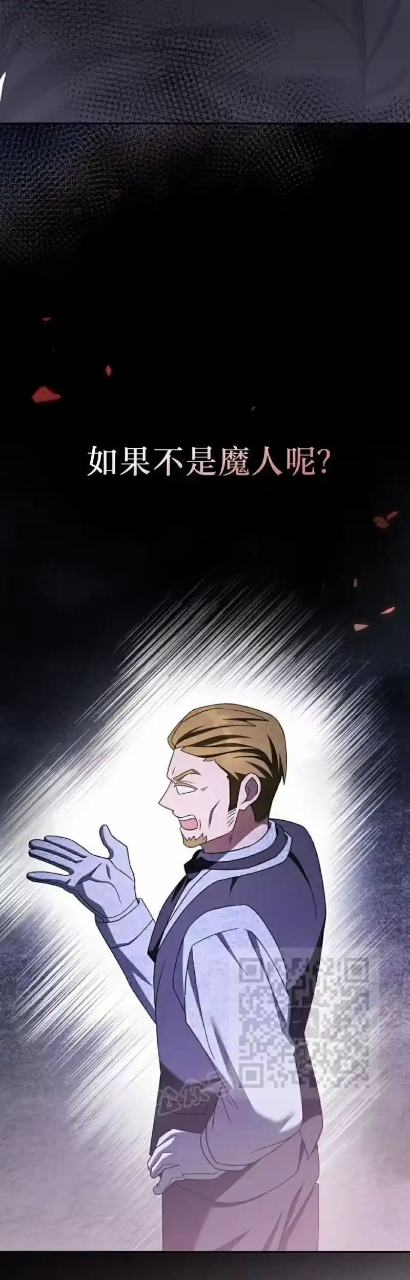 小说里的叛逆路人甲_h 第104话 第3页