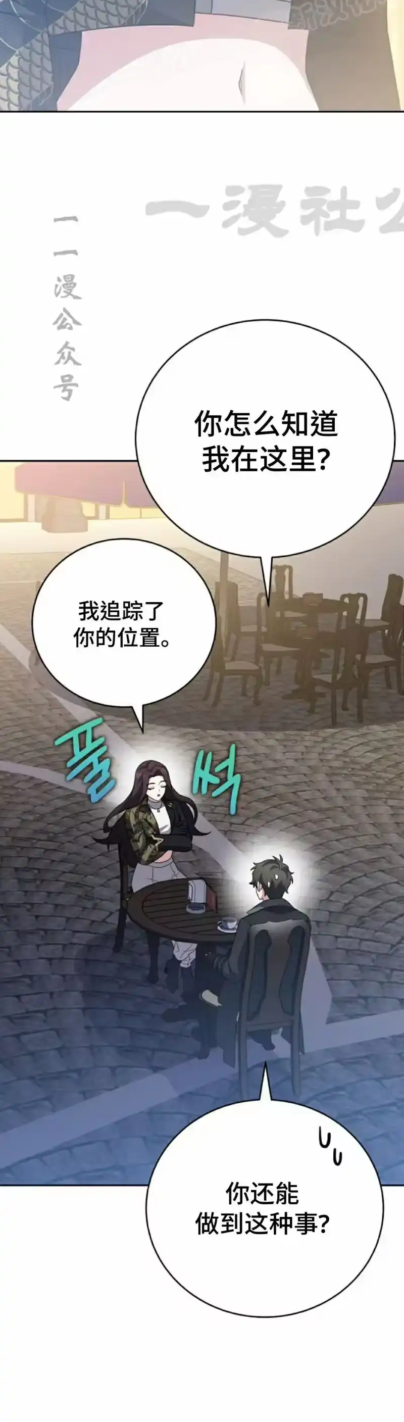 小说里的叛逆路人甲_h 第104话 第30页