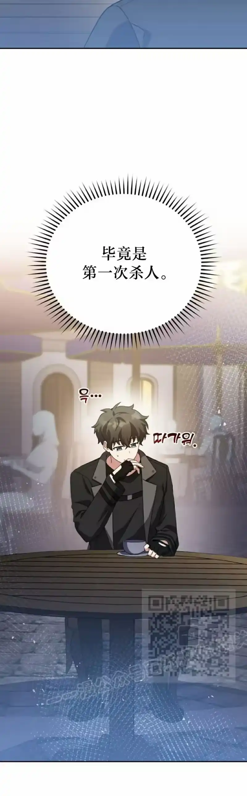 小说里的叛逆路人甲_h 第104话 第33页