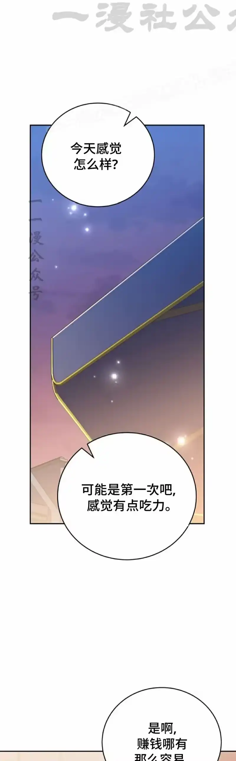 小说里的叛逆路人甲_h 第104话 第34页