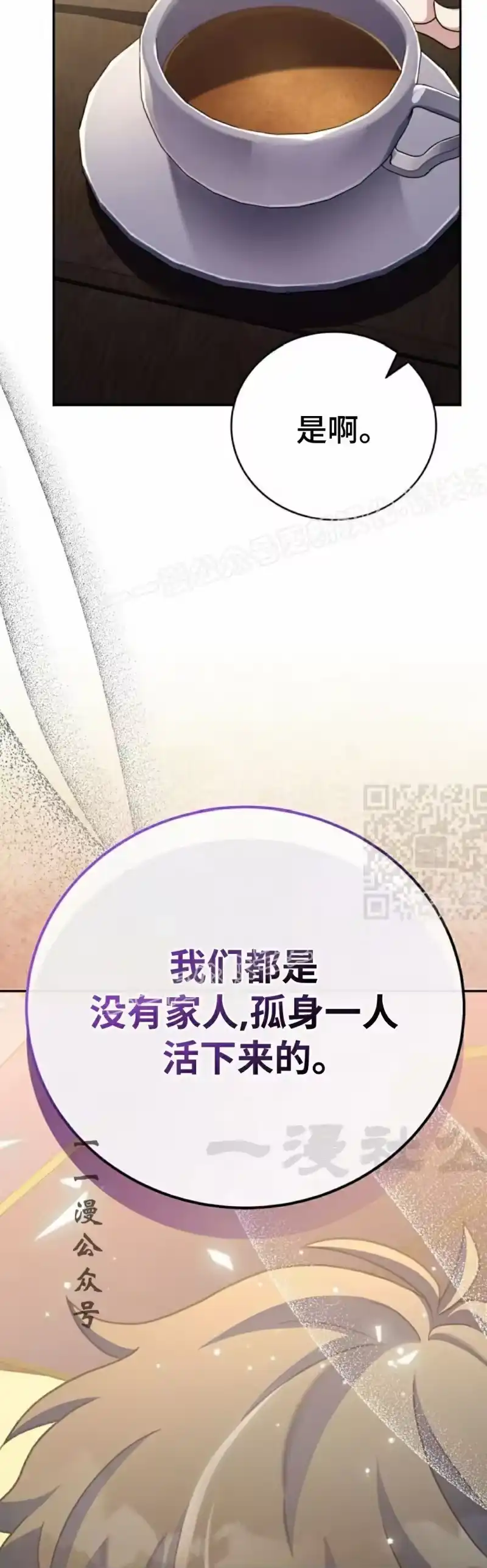 小说里的叛逆路人甲_h 第104话 第37页