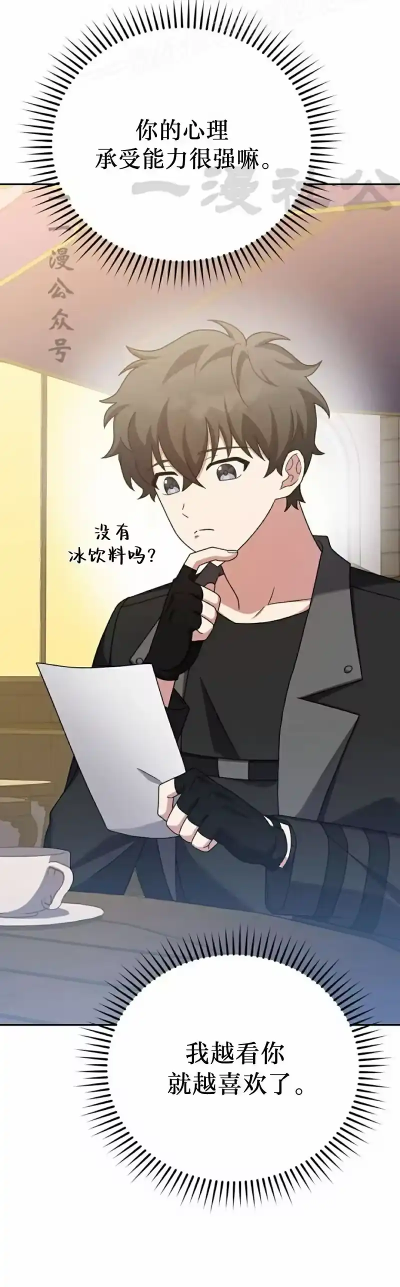 小说里的叛逆路人甲_h 第104话 第40页