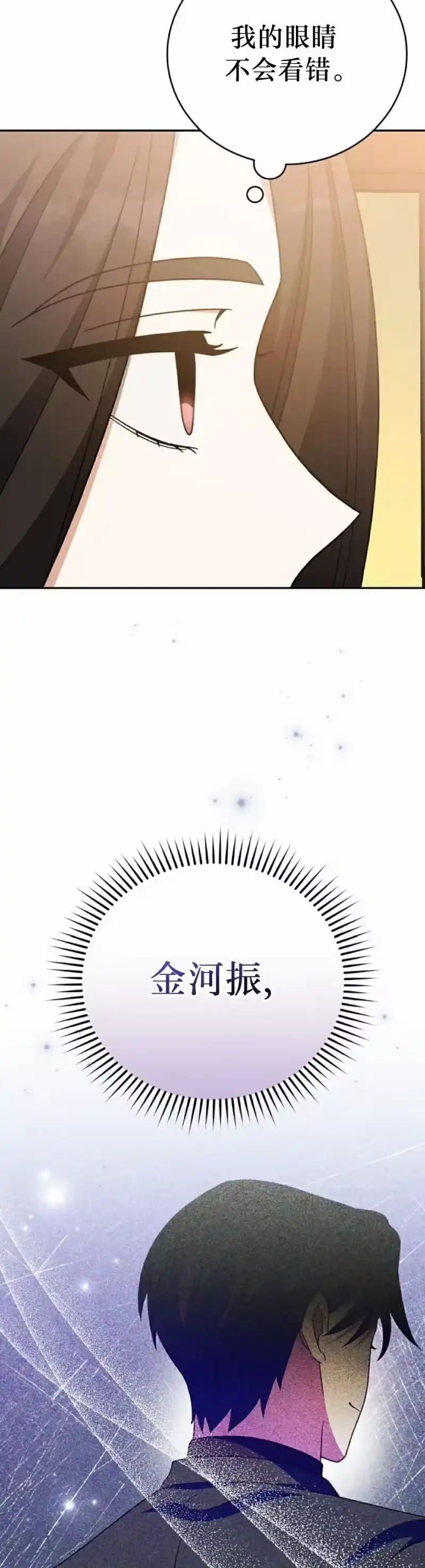 小说里的叛逆路人甲_h 第104话 第42页