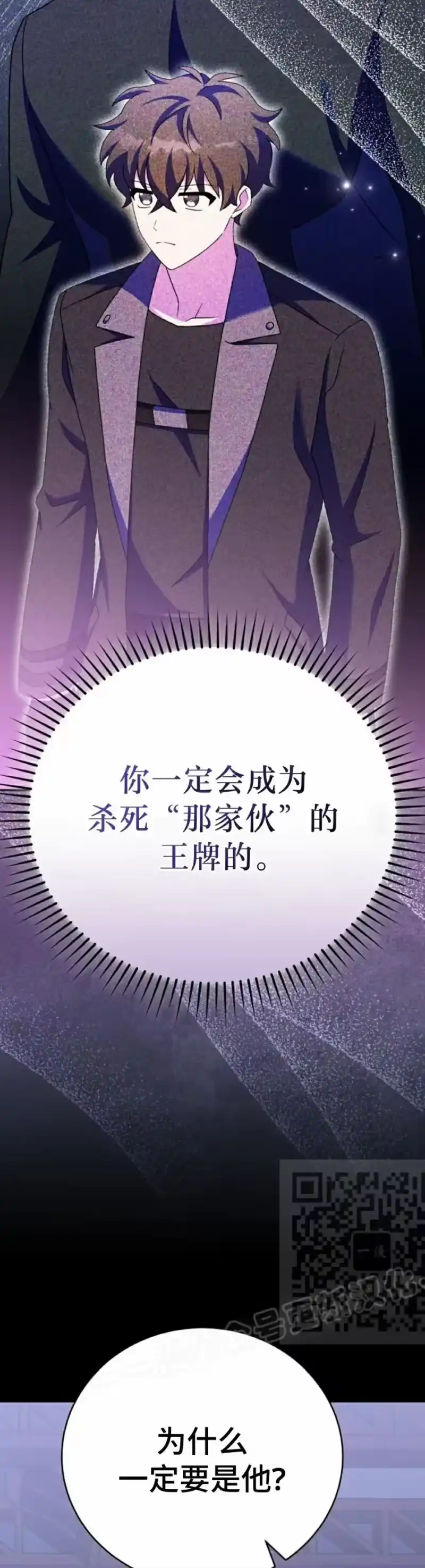 小说里的叛逆路人甲_h 第104话 第43页