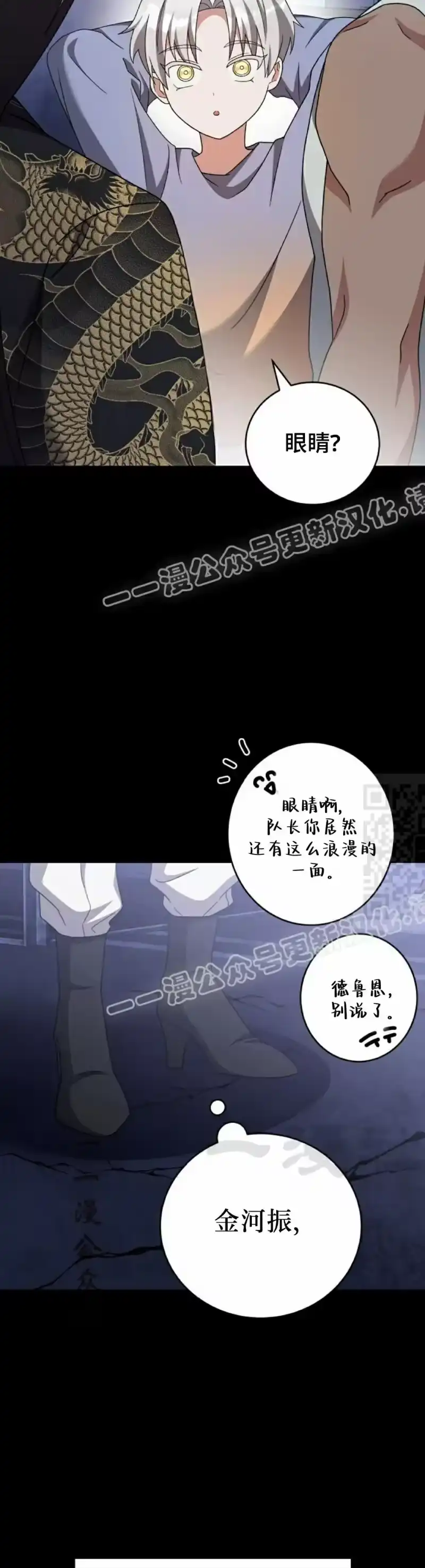 小说里的叛逆路人甲_h 第104话 第47页