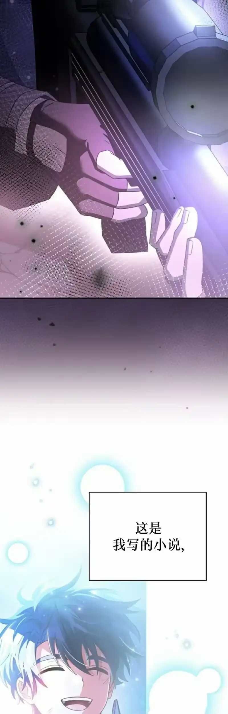 小说里的叛逆路人甲_h 第104话 第5页