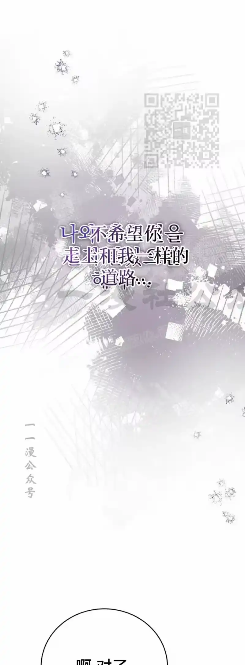 小说里的叛逆路人甲_h 第104话 第51页