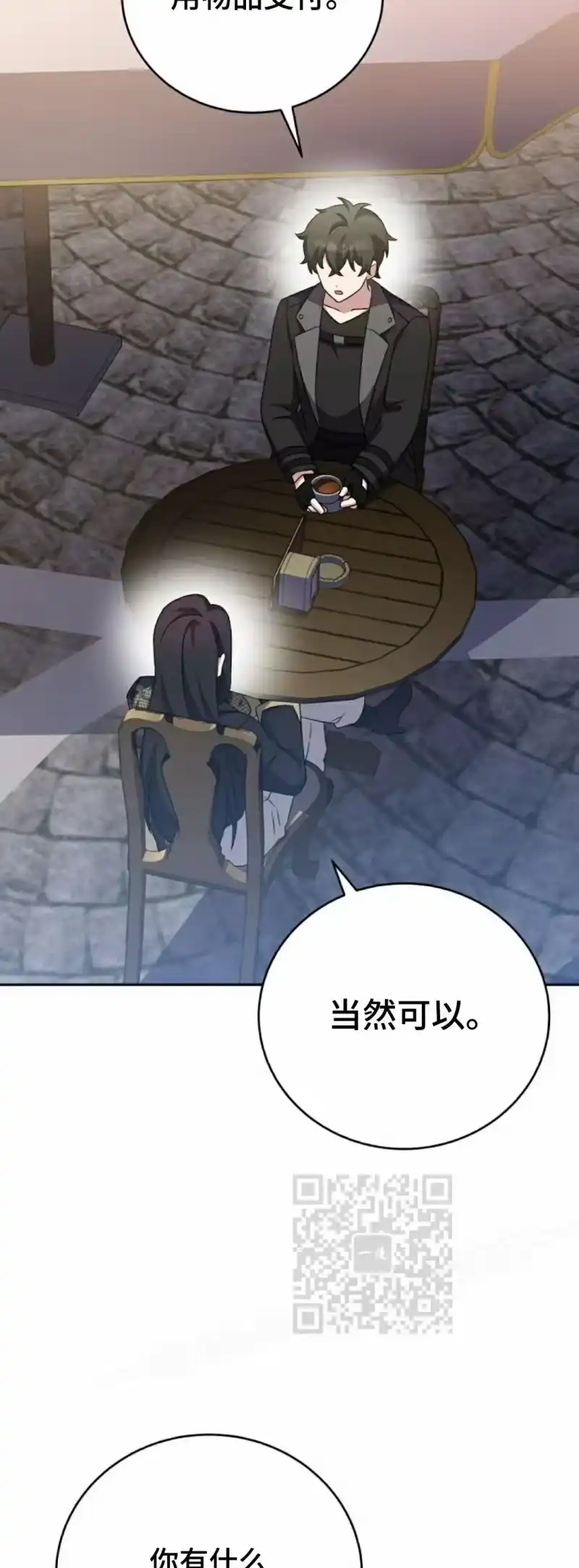 小说里的叛逆路人甲_h 第104话 第53页