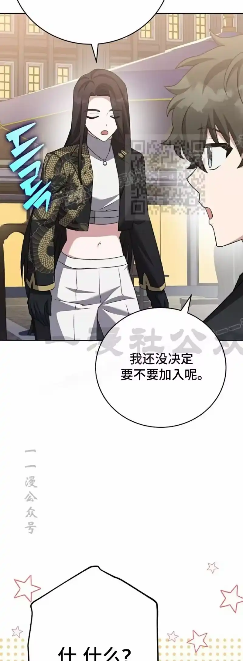 小说里的叛逆路人甲_h 第104话 第56页
