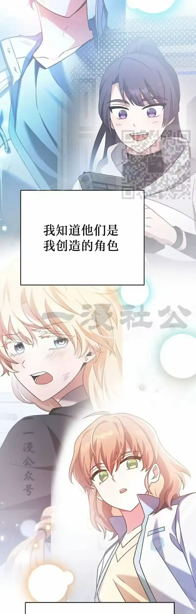 小说里的叛逆路人甲_h 第104话 第6页