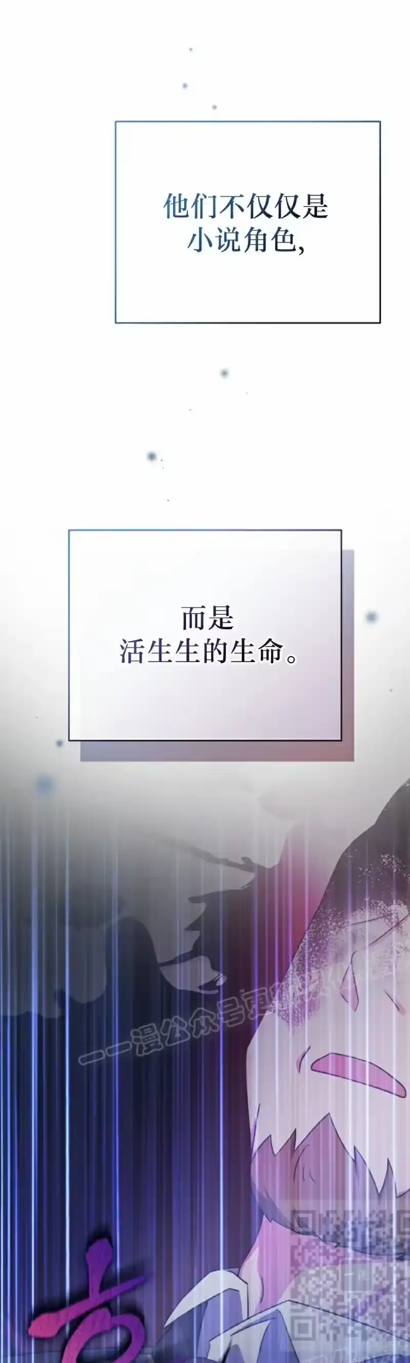 小说里的叛逆路人甲_h 第104话 第69页