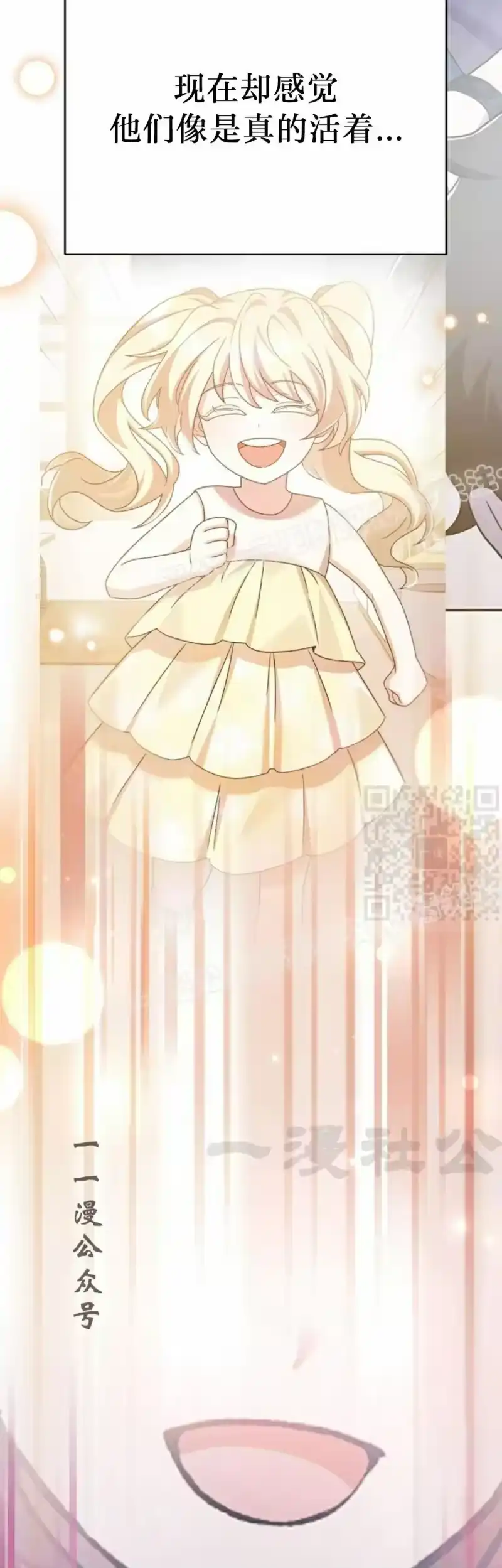 小说里的叛逆路人甲_h 第104话 第7页