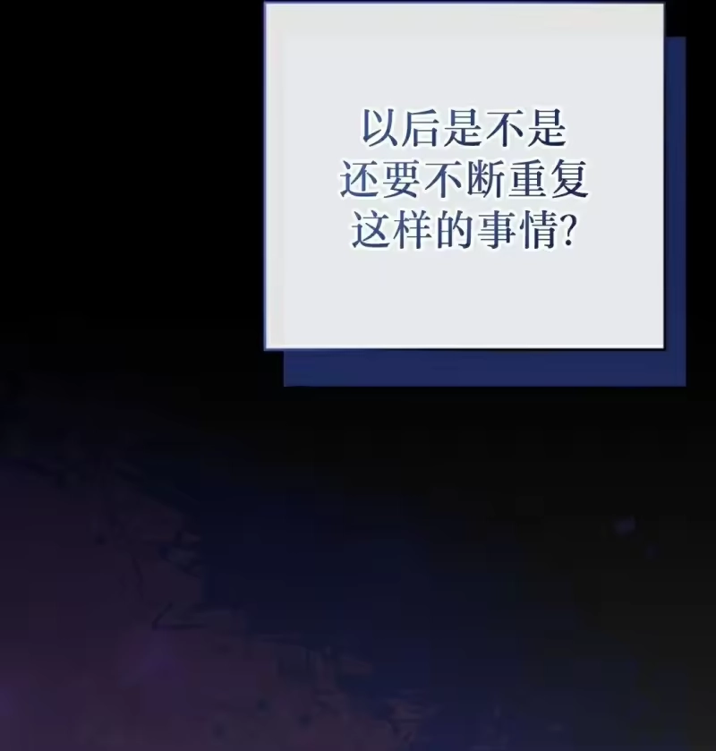 小说里的叛逆路人甲_h 第104话 第75页