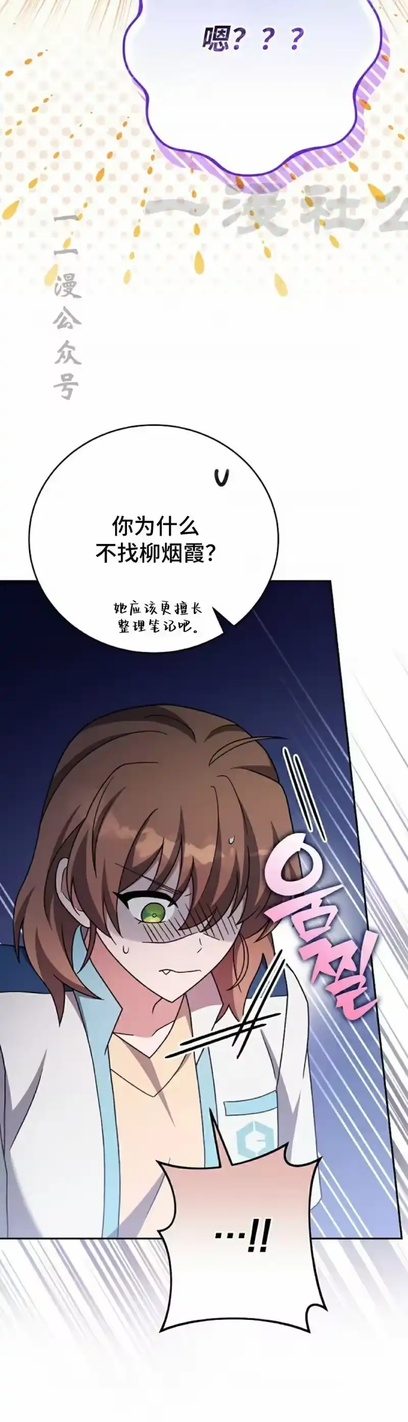 小说里的叛逆路人甲_h 第105话 第10页