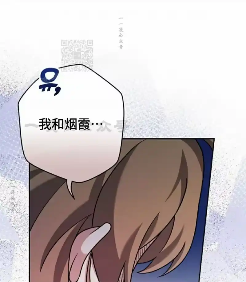 小说里的叛逆路人甲_h 第105话 第11页