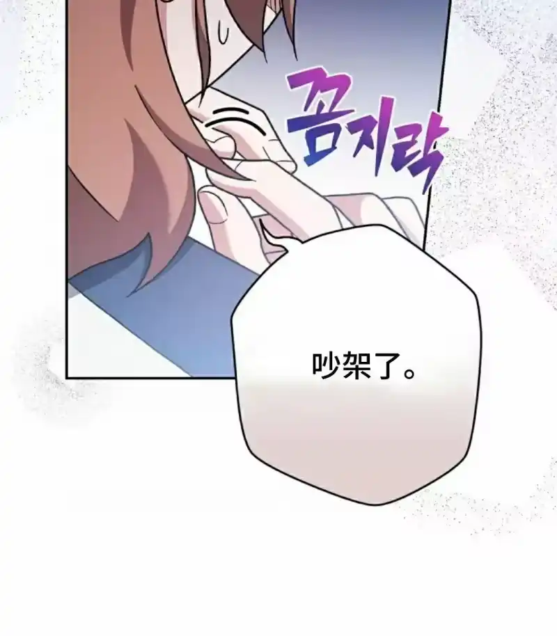 小说里的叛逆路人甲_h 第105话 第12页