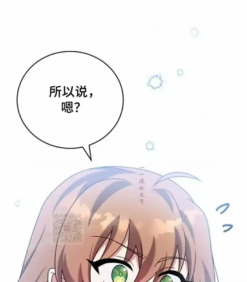小说里的叛逆路人甲_h 第105话 第13页