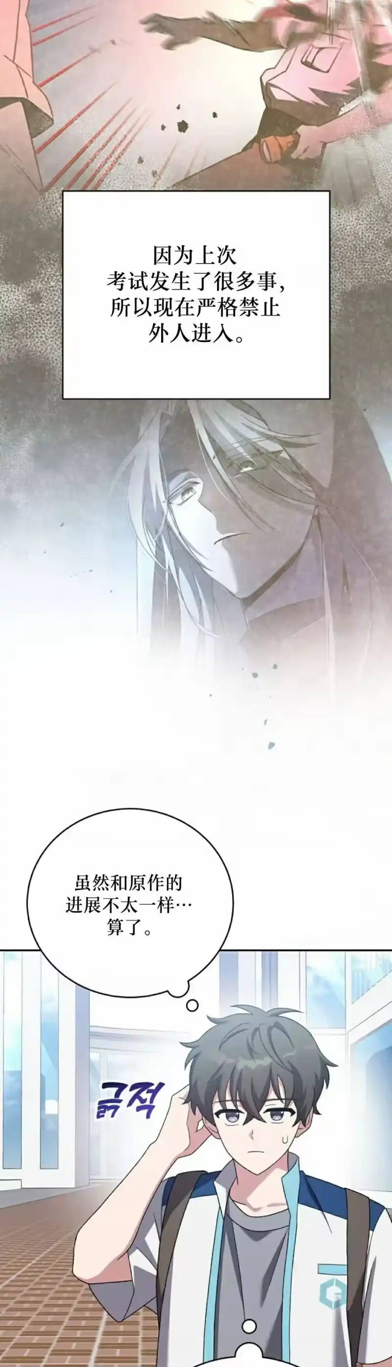 小说里的叛逆路人甲_h 第105话 第2页