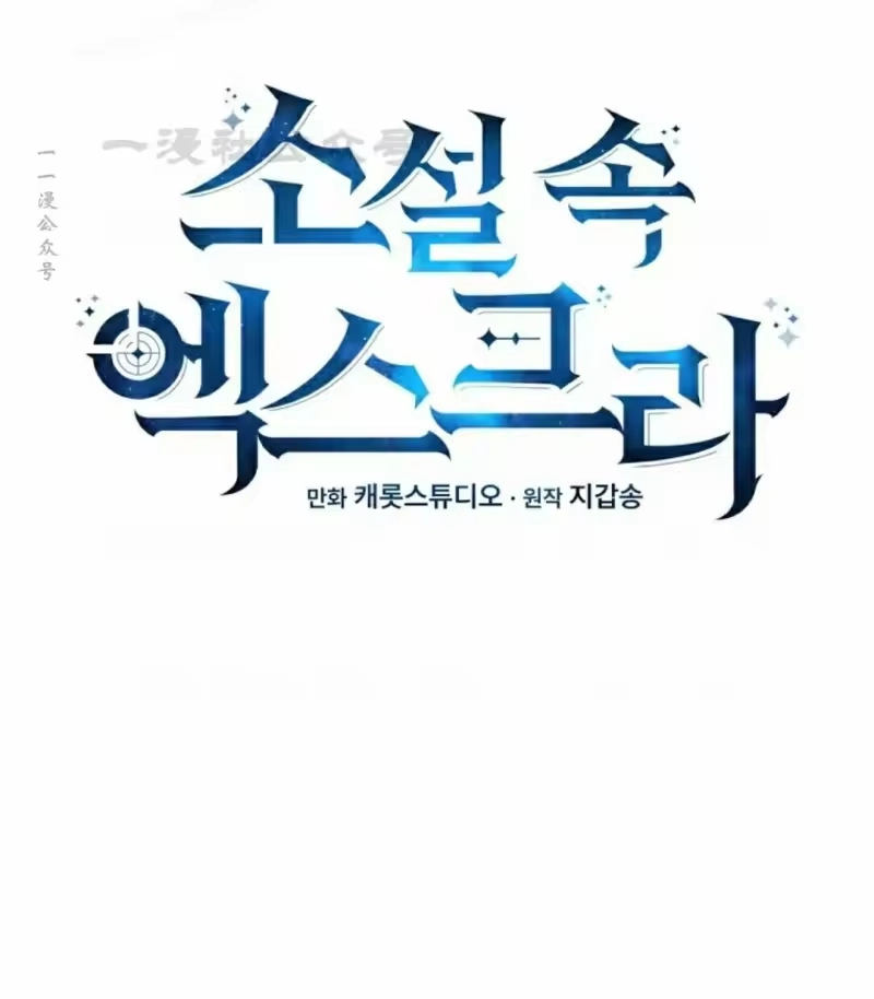 小说里的叛逆路人甲_h 第105话 第20页