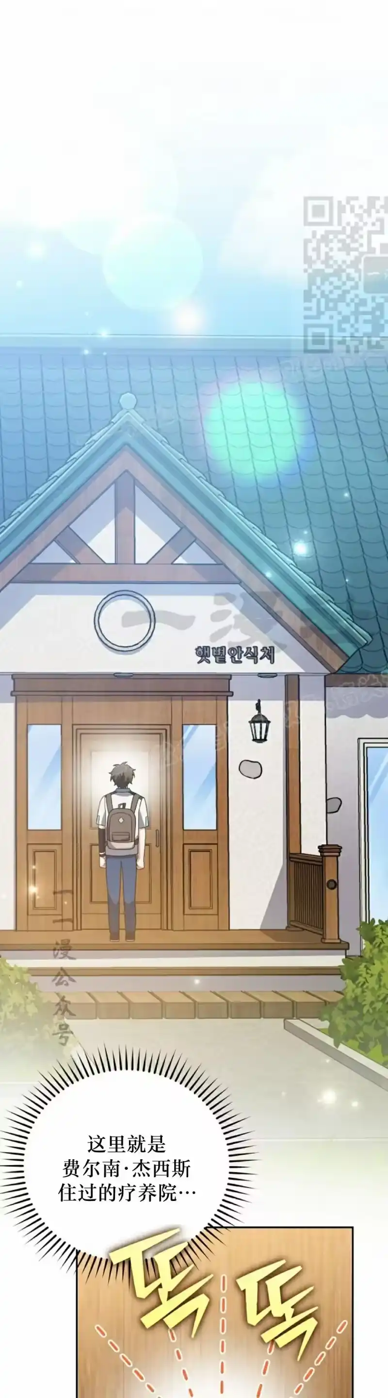 小说里的叛逆路人甲_h 第105话 第21页